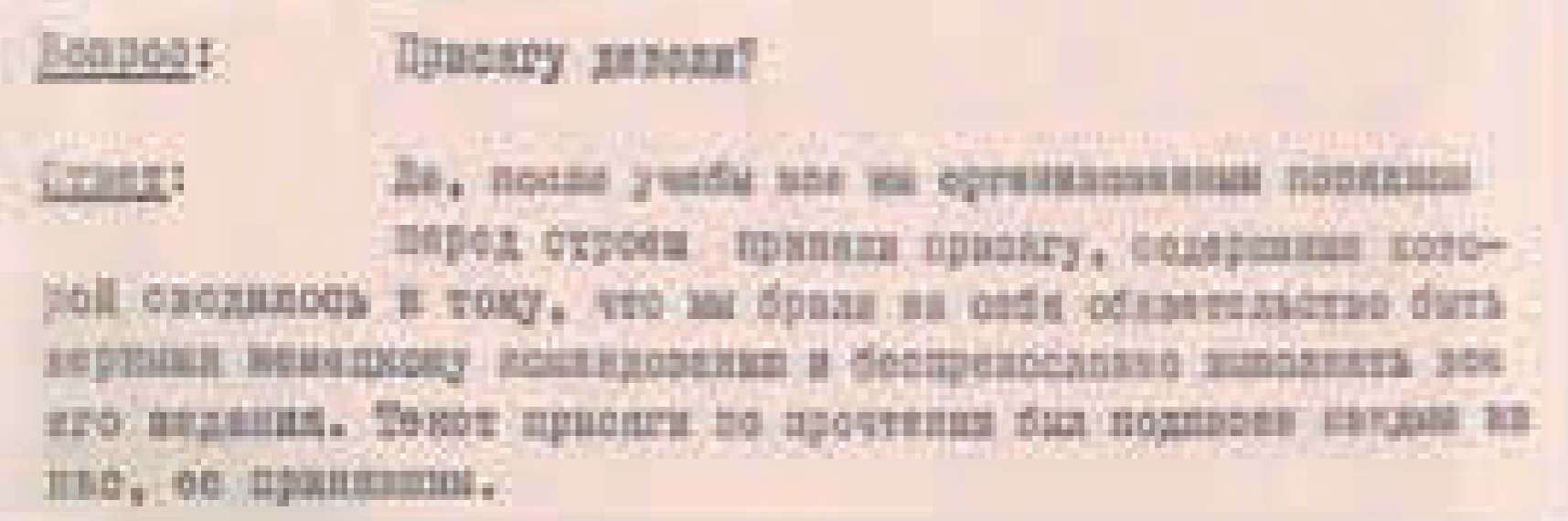 Выдержка из протокола допроса обвиняемого по уголовному делу об измене Родине